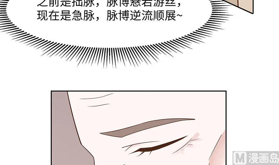 第57话 天山雪莲 第82页