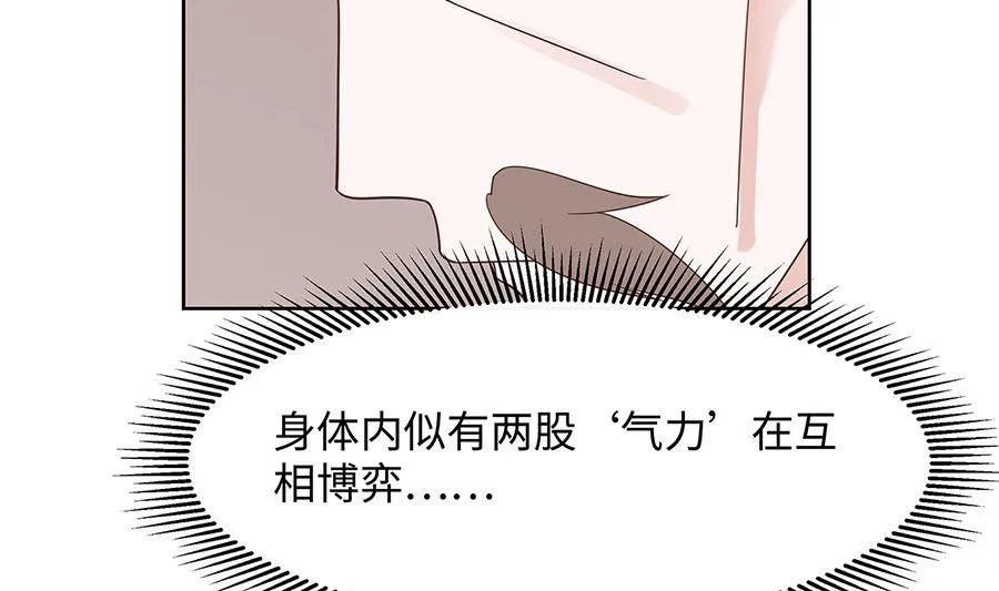第57话 天山雪莲 第83页
