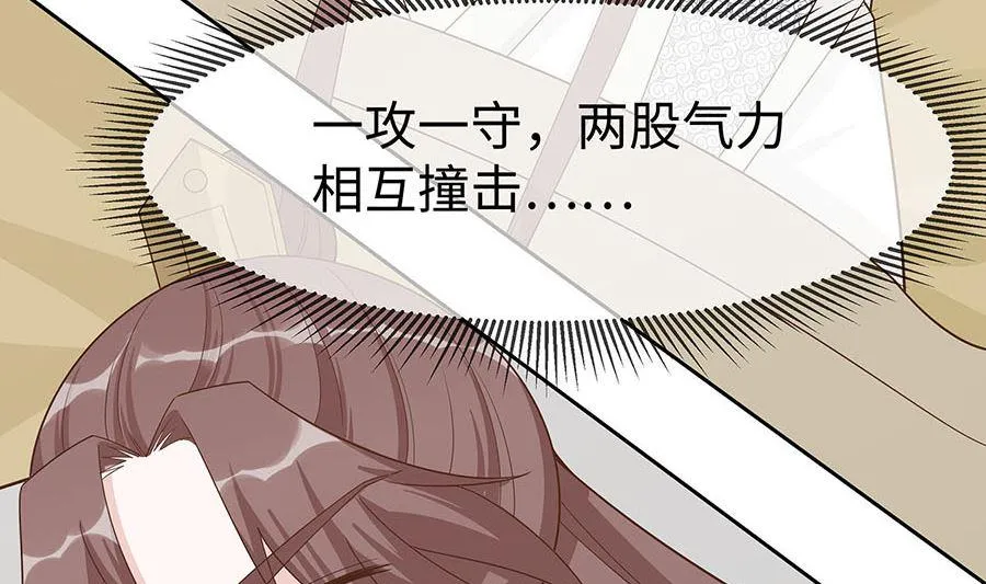第57话 天山雪莲 第87页