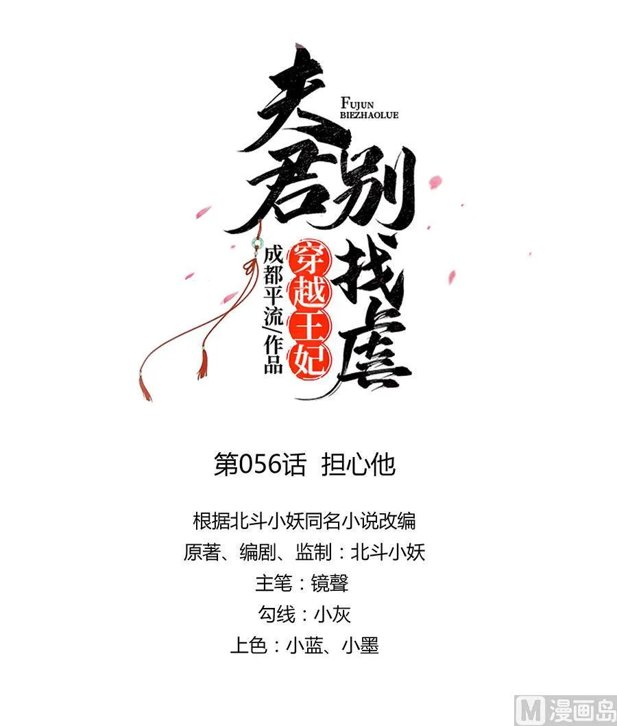 第56话 担心他 第7页