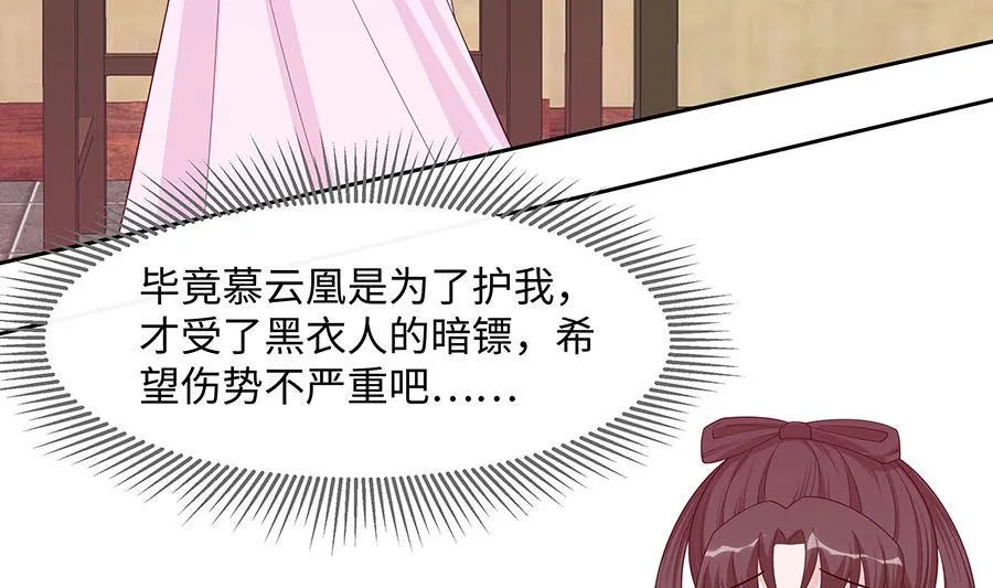 第56话 担心他 第14页