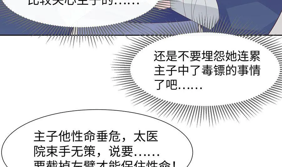 第56话 担心他 第30页