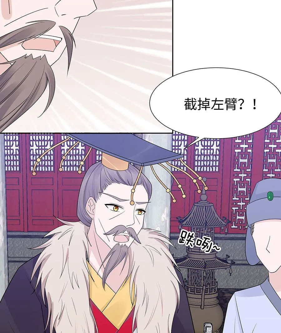 第55话 截掉左臂 第39页