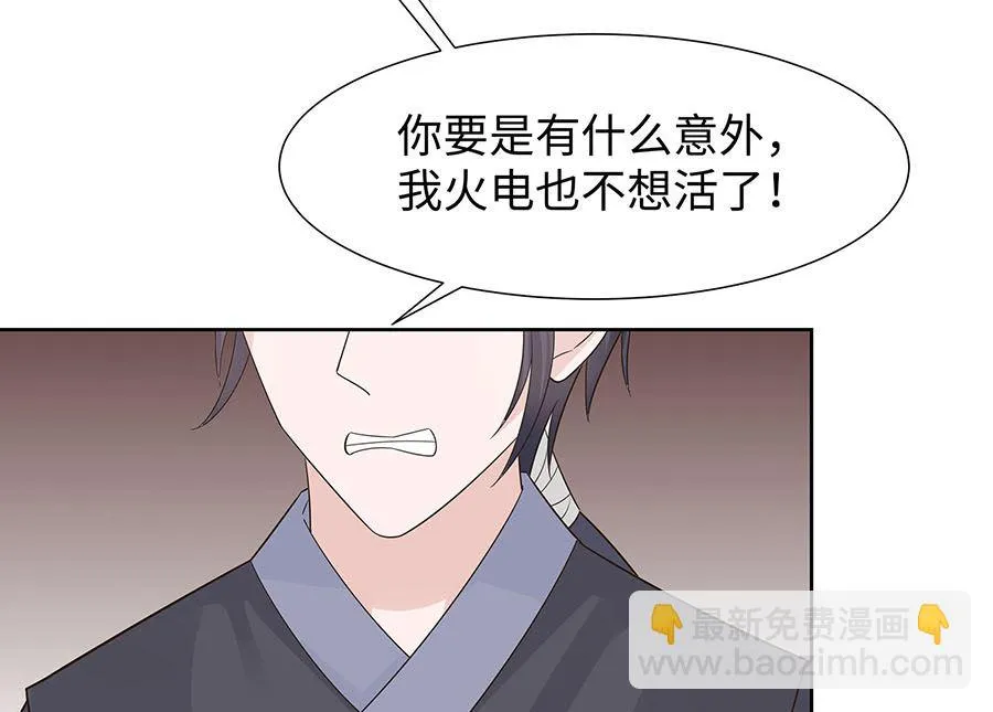 第55话 截掉左臂 第65页