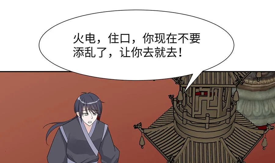 第55话 截掉左臂 第75页