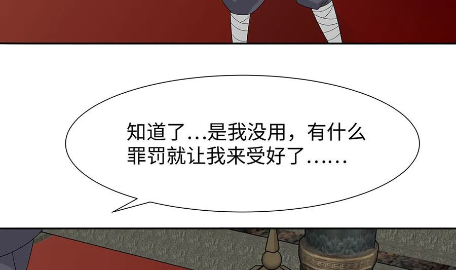 第55话 截掉左臂 第77页
