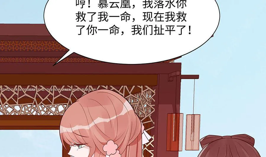 第54话 慕云凰危机 第41页