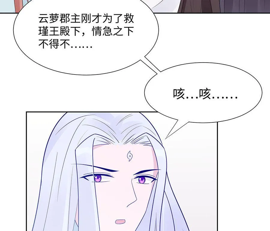 第54话 慕云凰危机 第45页