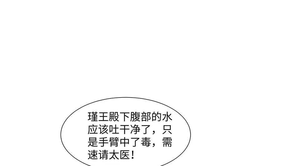 第54话 慕云凰危机 第47页