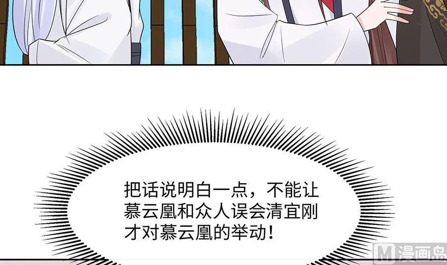第54话 慕云凰危机 第49页