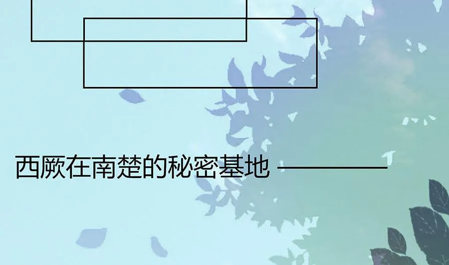 第54话 慕云凰危机 第54页