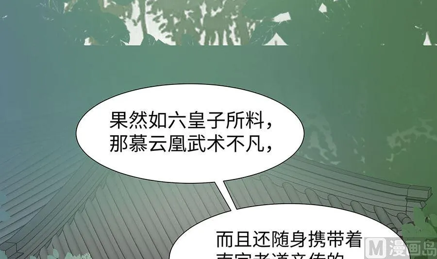第54话 慕云凰危机 第58页