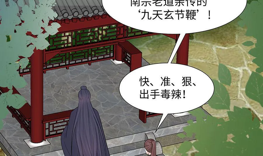 第54话 慕云凰危机 第59页