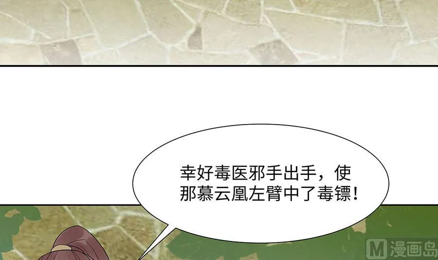 第54话 慕云凰危机 第61页