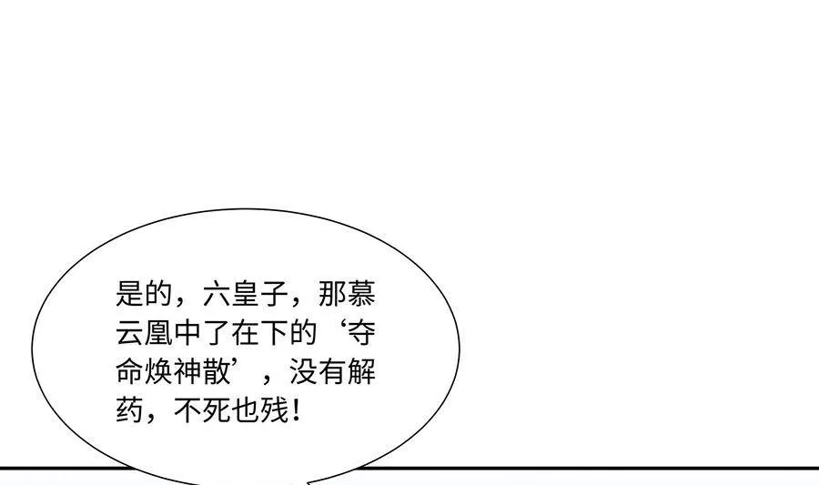 第54话 慕云凰危机 第65页