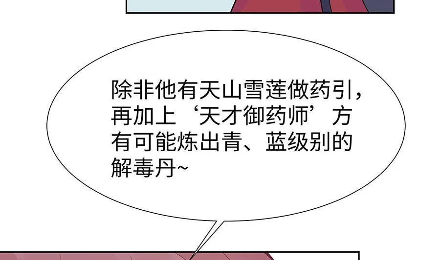 第54话 慕云凰危机 第72页