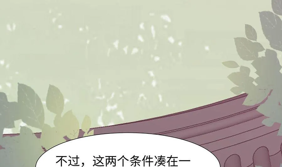 第54话 慕云凰危机 第75页