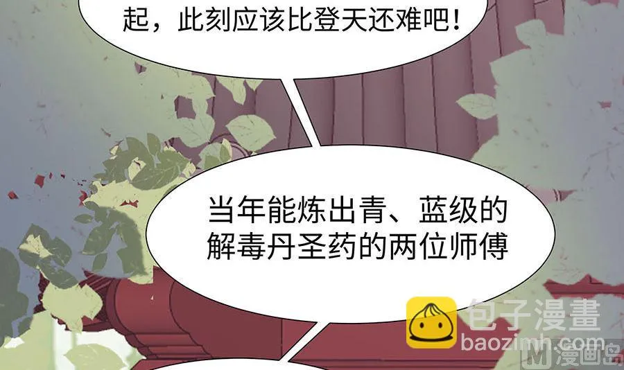 第54话 慕云凰危机 第76页