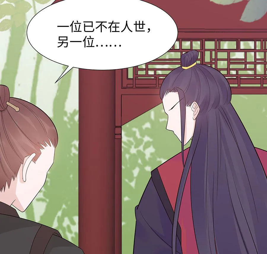 第54话 慕云凰危机 第77页