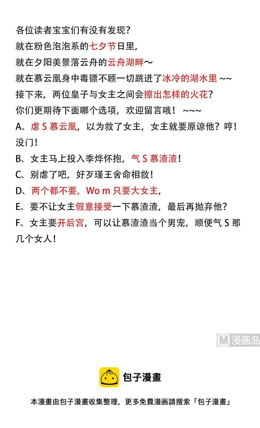 第54话 慕云凰危机 第80页