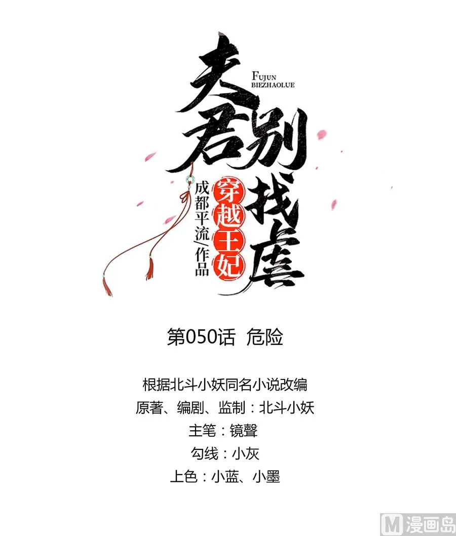 第50话 危险 第7页