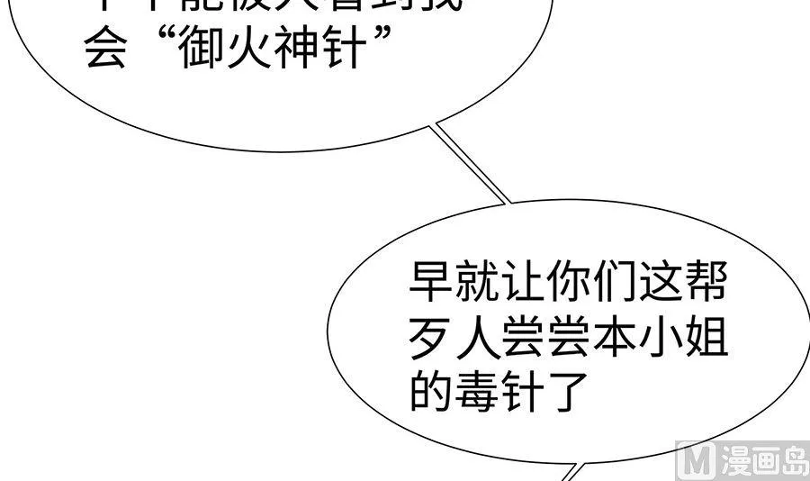 第50话 危险 第16页