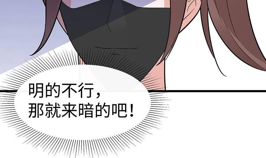 第50话 危险 第51页