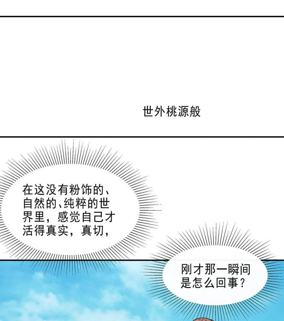 第48话 遇刺 第32页