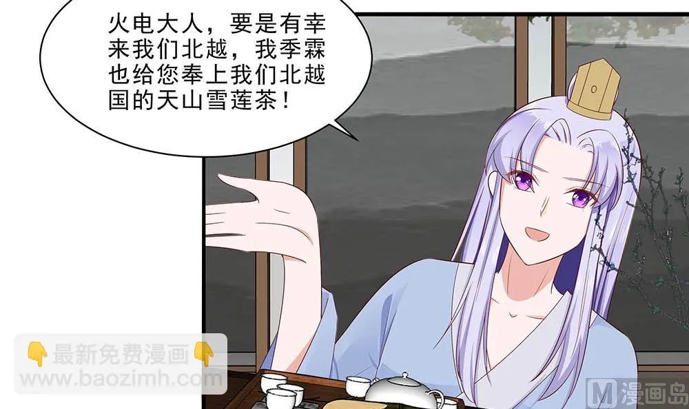 第47话 美景美色 第10页