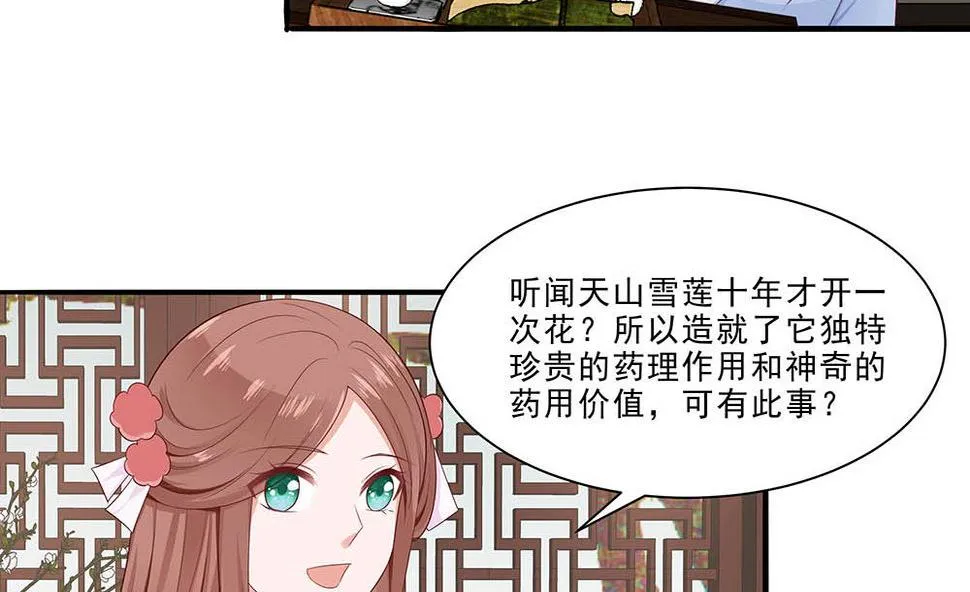 第47话 美景美色 第11页