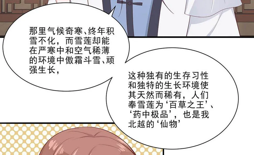 第47话 美景美色 第15页