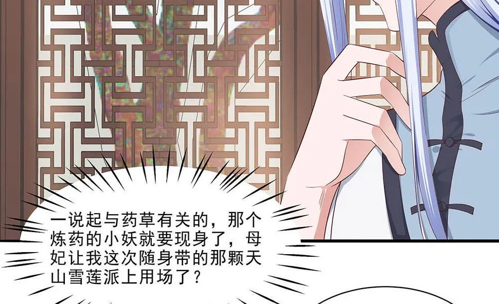 第47话 美景美色 第18页