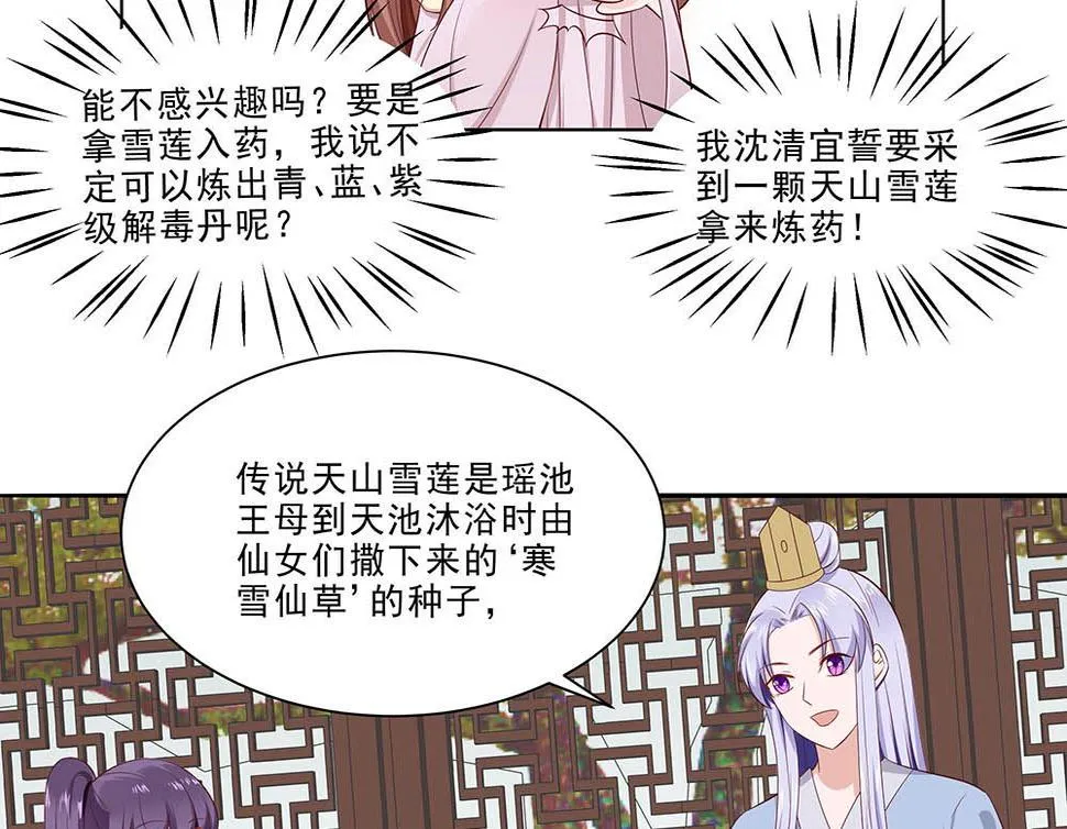 第47话 美景美色 第20页