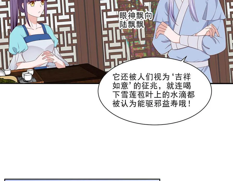 第47话 美景美色 第21页