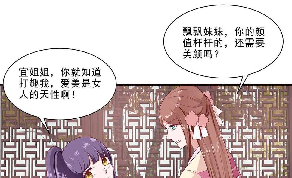 第47话 美景美色 第23页