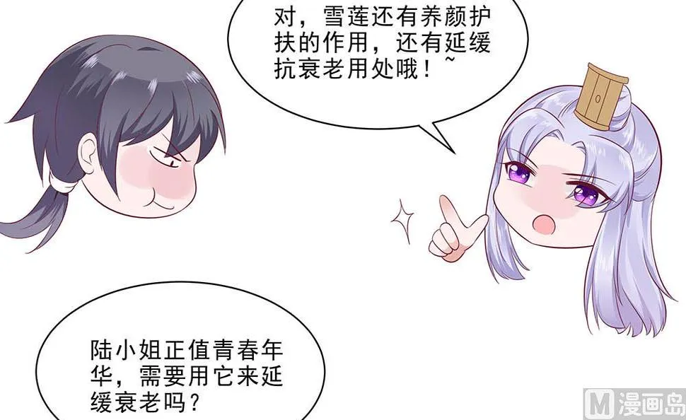 第47话 美景美色 第25页