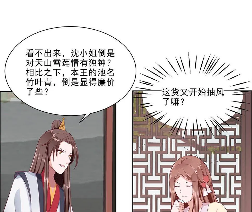 第47话 美景美色 第33页