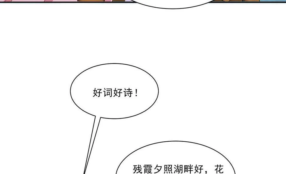 第47话 美景美色 第50页