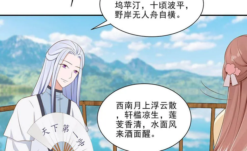 第47话 美景美色 第51页