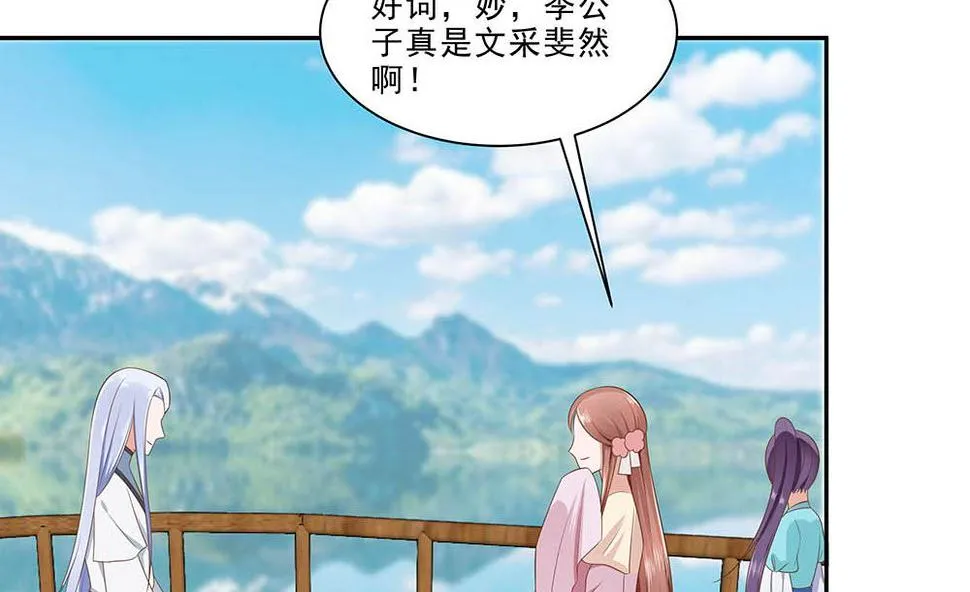 第47话 美景美色 第53页