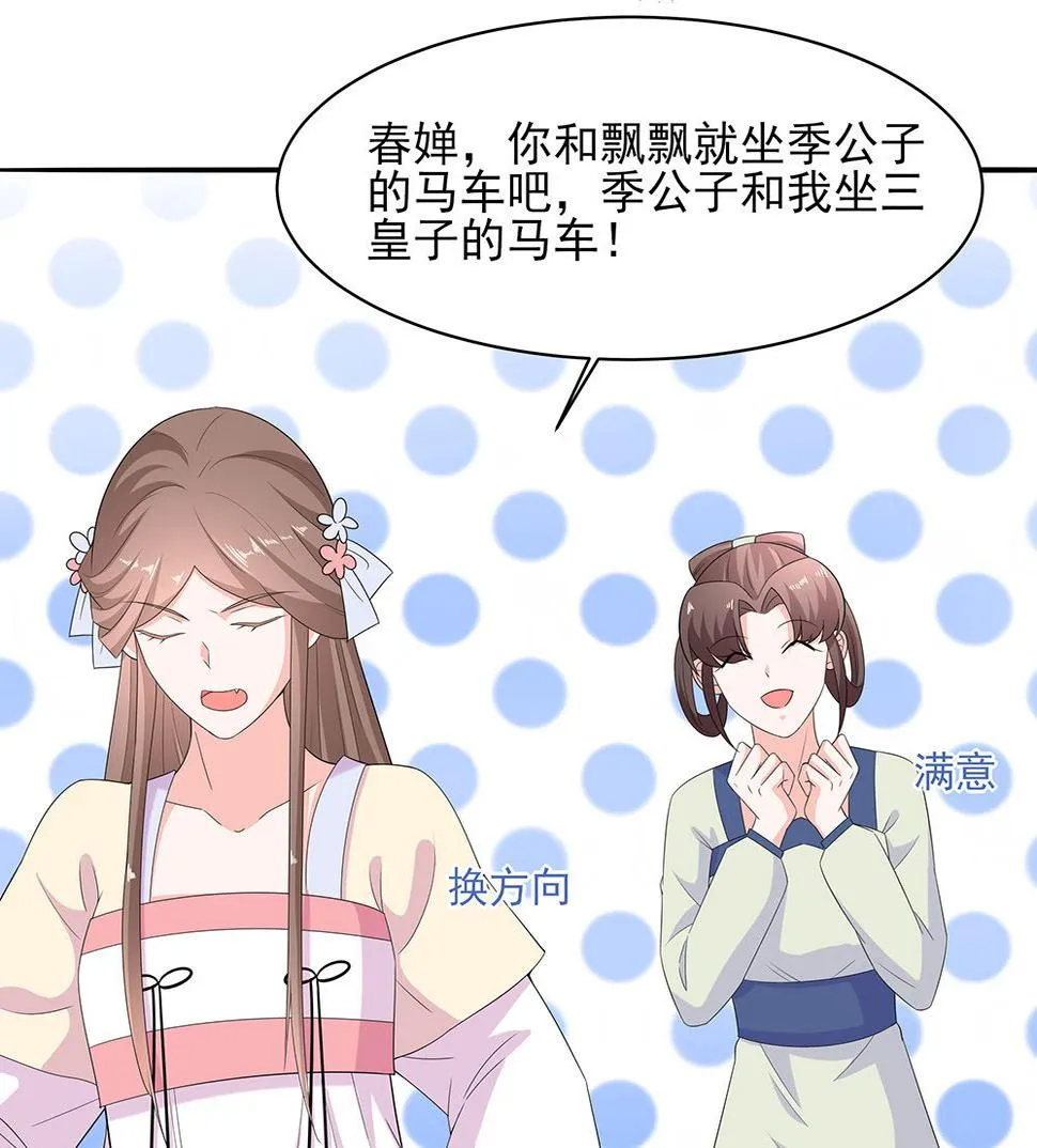 第46话 湖色春光 第1页