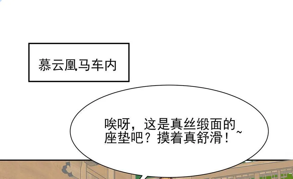 第46话 湖色春光 第5页