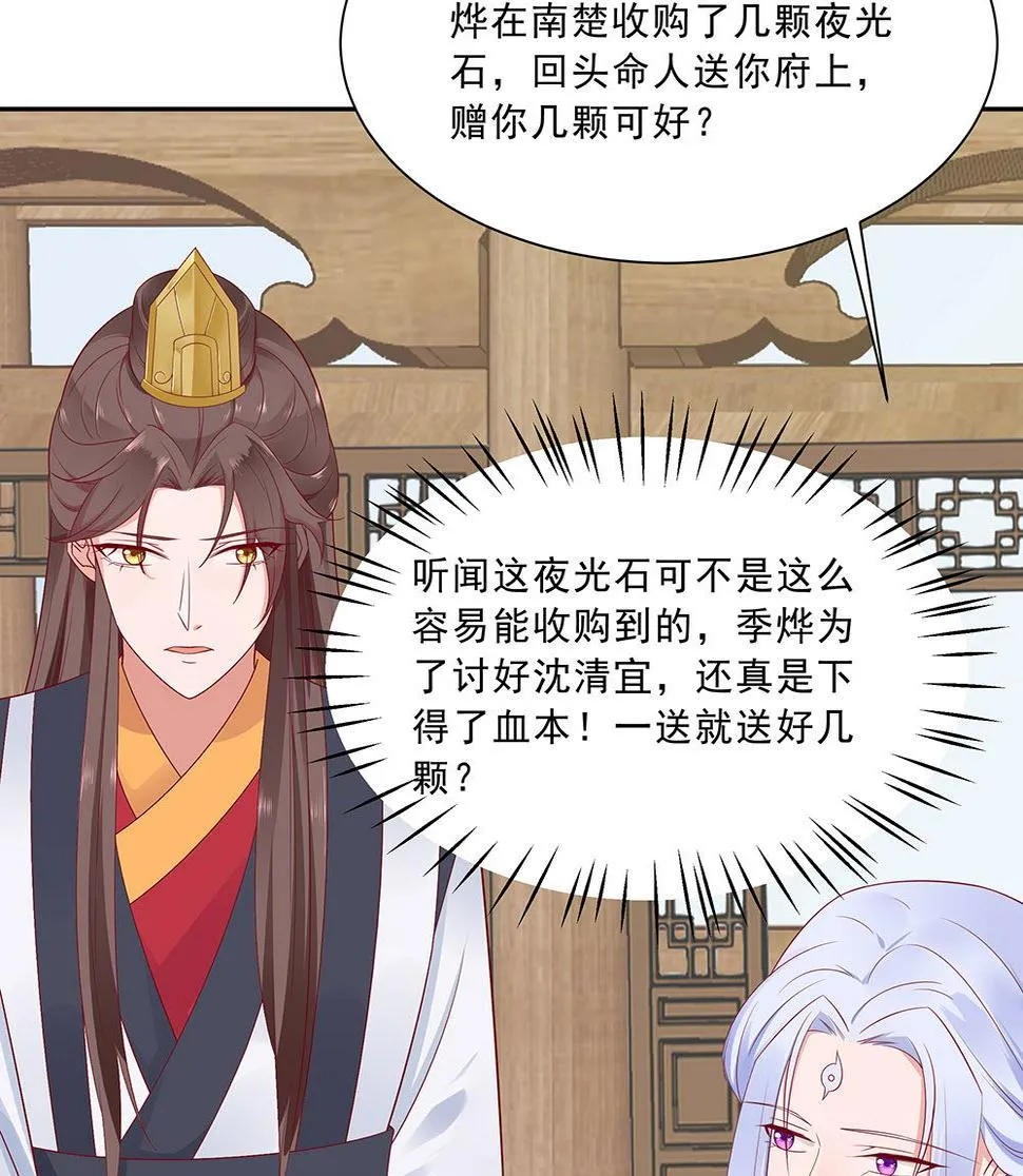 第46话 湖色春光 第21页