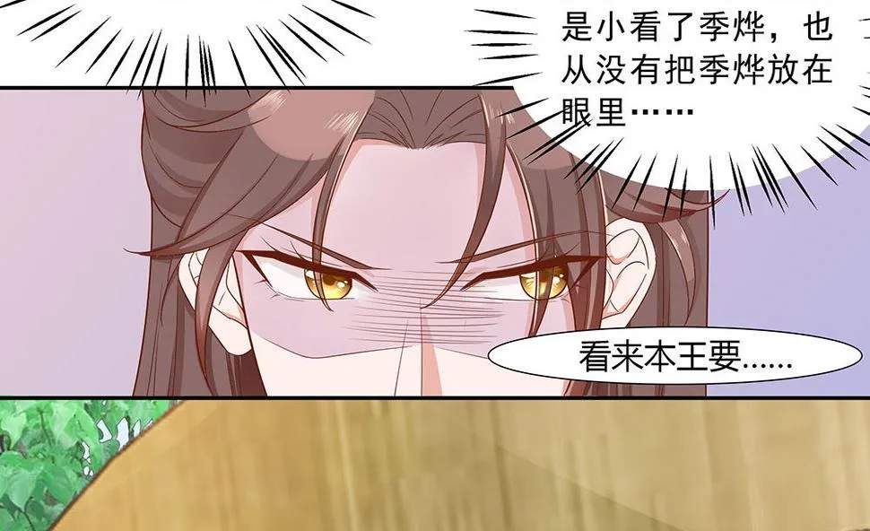 第46话 湖色春光 第29页