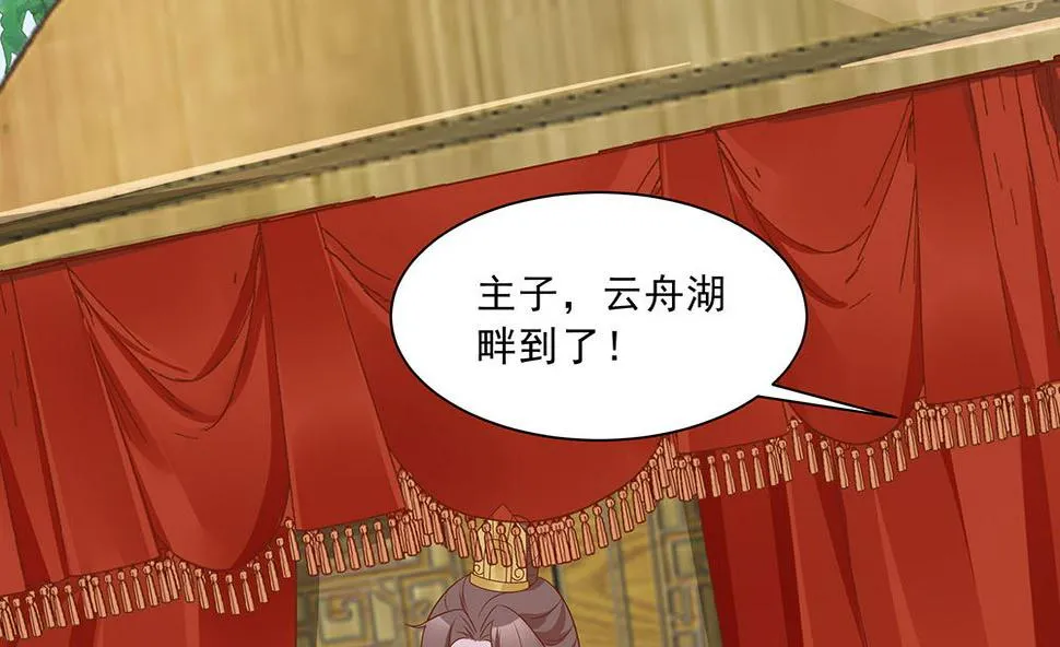 第46话 湖色春光 第30页