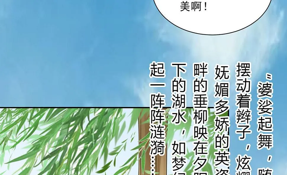 第46话 湖色春光 第39页