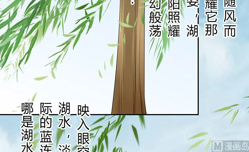 第46话 湖色春光 第40页