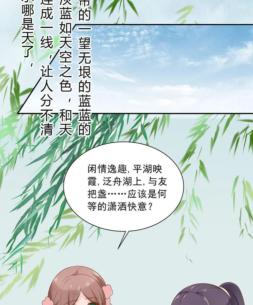 第46话 湖色春光 第41页