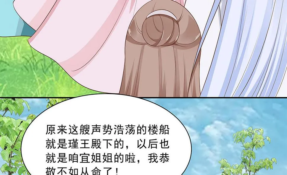 第46话 湖色春光 第51页