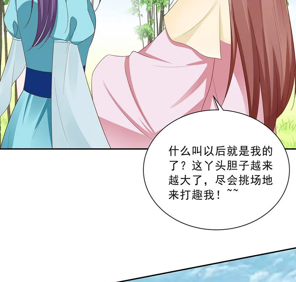 第46话 湖色春光 第53页
